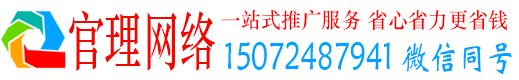 威海官理百度平台推广